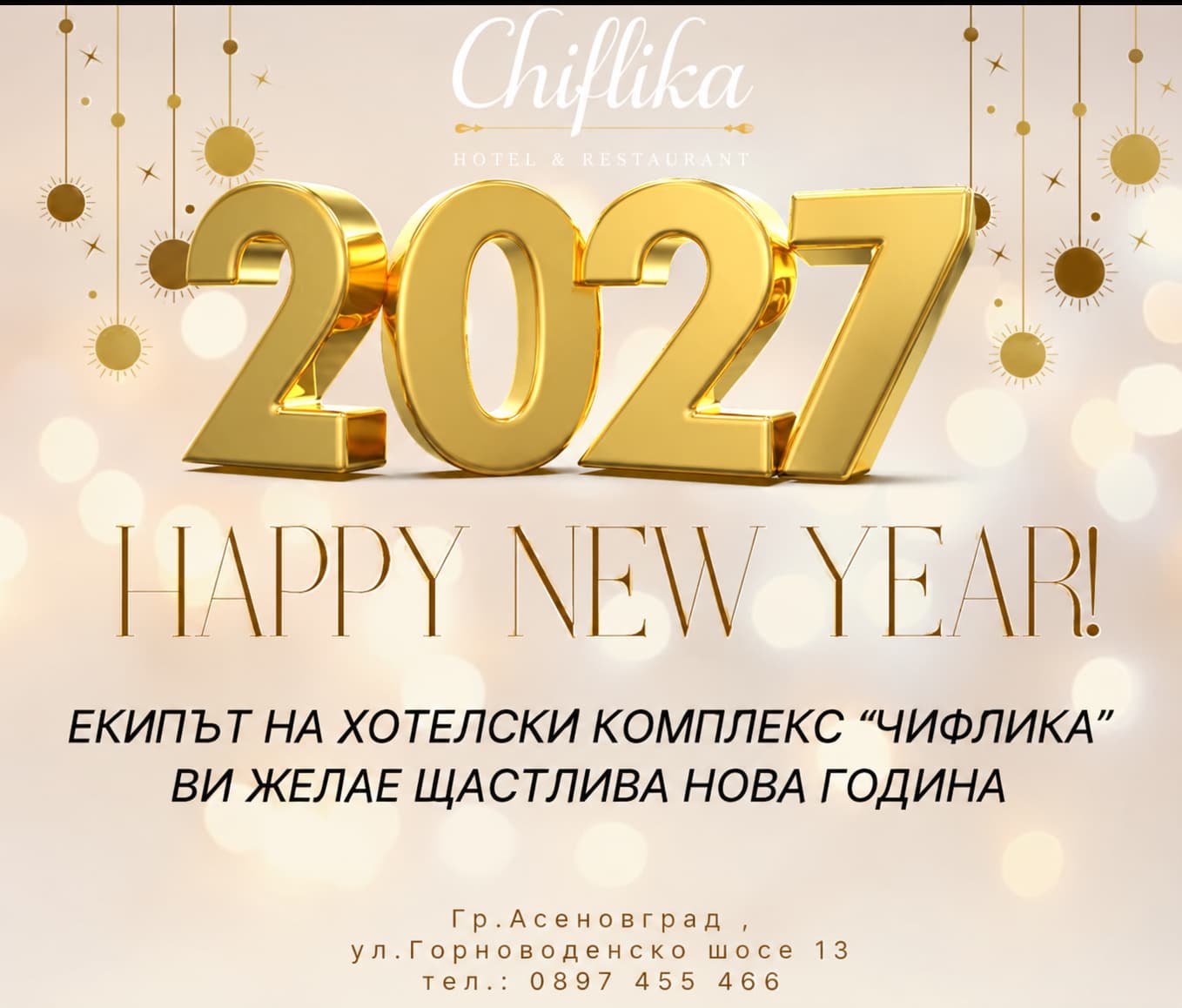 Коледа и Нова година в Хотел Чифлика